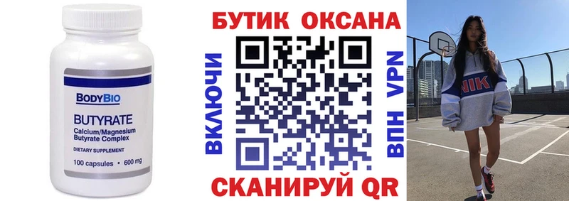 Бутират бутандиол  где можно купить наркотик  Краснообск 