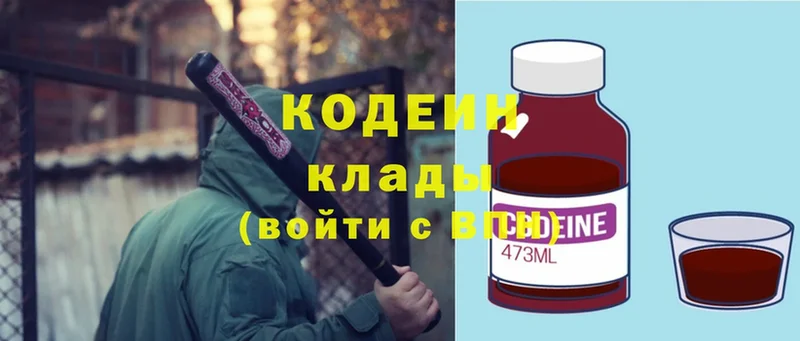 купить закладку  МЕГА tor  Кодеин Purple Drank  Краснообск 